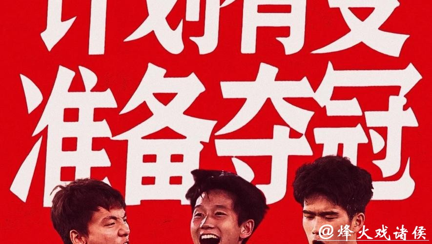 计划有变,准备夺冠? 计划有变,准备夺冠?